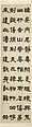 Master Cheng’s Admonition on Seeing, Hearing, Words, and Deeds, Deng Shiru (Chinese, 1743–1805), Set of four hanging scrolls; ink on paper, China